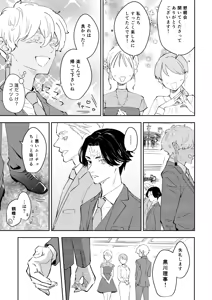 Page 3 of Kakuchan datte shitto suru - preview thumbnail