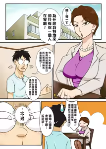 Page 2 of Oba-san o Otosuze! | 去引誘伯母墮落吧! - preview thumbnail