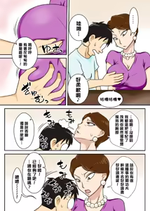Page 6 of Oba-san o Otosuze! | 去引誘伯母墮落吧! - preview thumbnail