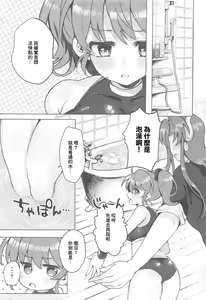 Page 6 of Hiepoka Nurunuru Daisakusen!! | 清涼滑溜溜大作戦!! - preview thumbnail
