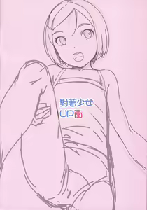 Page 2 of Haishin Joji de Itasu | 對著少女UP衝 - preview thumbnail