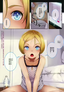Page 3 of Haishin Joji de Itasu | 對著少女UP衝 - preview thumbnail