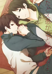 Tatoe Orokamono to Yobarete mo - hentai manga cover image