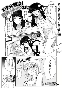 Page 3 of Gekkan Web Otoko no Ko-llection! S Vol. 98 - preview thumbnail