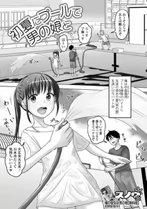Page 67 of Gekkan Web Otoko no Ko-llection! S Vol. 98 - preview thumbnail