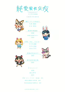 Page 3 of Junai Isei Kouyuu - Purelove Relationship  + Mousou Come Ture Bangaihen  + Himitsu no Hokenshitsu Bangaihen +  Illustration Gallery - preview thumbnail