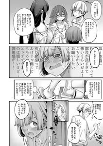 Page 129 of Watashi-tachi no Omanko mo Kanri Shite - preview thumbnail