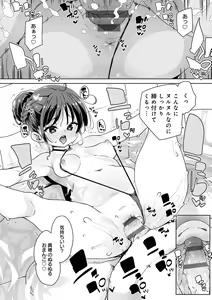 Page 117 of Echiechi Seichou Kiroku - preview thumbnail