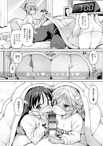 Page 179 of Echiechi Seichou Kiroku - preview thumbnail