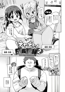 Page 34 of Echiechi Seichou Kiroku - preview thumbnail