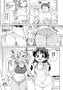 Page 36 of Echiechi Seichou Kiroku - preview thumbnail