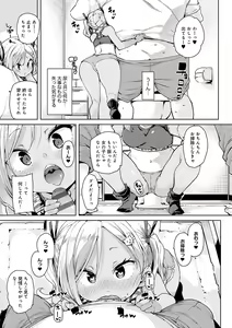 Page 38 of Echiechi Seichou Kiroku - preview thumbnail