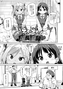 Page 10 of Echiechi Seichou Kiroku - preview thumbnail