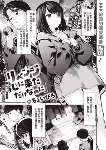 Ribenji Shinikita Dake Nanoni | 我只不过是要一雪前耻而已 — hentai manga cover on Fhentai