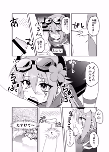 Page 6 of Natsu wa Yappari Atsui kara Okashiku Nacchatte mo Shikatanai desu ne - preview thumbnail