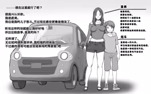 Page 4 of Nariyuki de Musuko to Car Sex shita Hahaoya no Hanashi - preview thumbnail