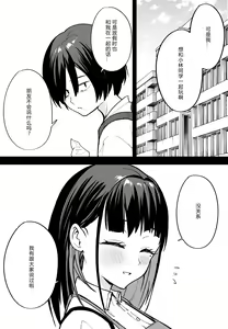 Page 65 of 巨乳の友達と付き合うまでの話 前中后編 - preview thumbnail