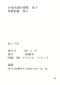 Page 26 of Giroutei  "Wo" Kan 07 Tanehon - preview thumbnail