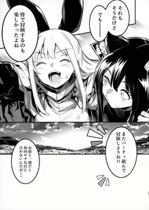 Page 12 of Boukensha-chan to Ecchi na Bouken 3 - preview thumbnail