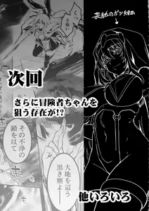 Page 122 of Boukensha-chan to Ecchi na Bouken 3 - preview thumbnail