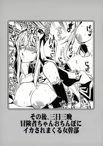 Page 52 of Boukensha-chan to Ecchi na Bouken 3 - preview thumbnail