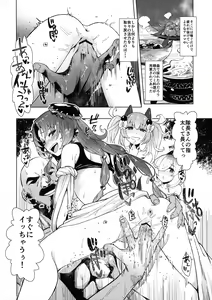 Page 5 of "Kowaku no Mori" Chousa Houkokusho - With love from the Traptrip Garden. - preview thumbnail