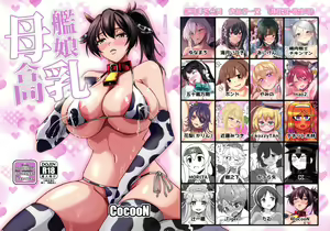 KanMusu Bonyuu Goudou - hentai manga cover image
