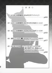 Page 4 of Amaete Kouki Jou Koto - preview thumbnail