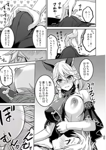 Page 59 of Amaete Kouki Jou Koto - preview thumbnail