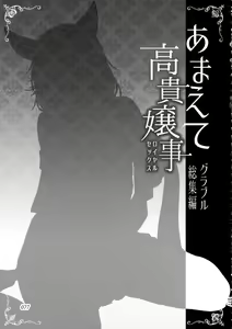 Page 77 of Amaete Kouki Jou Koto - preview thumbnail