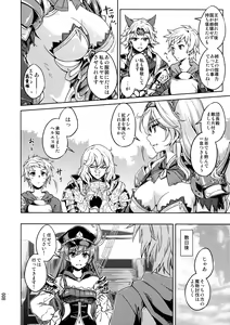Page 8 of Amaete Kouki Jou Koto - preview thumbnail