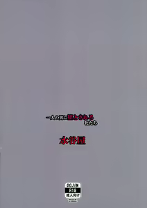 Page 2 of Hitori no Otoko ni Otosareru Mesu-tachi - preview thumbnail
