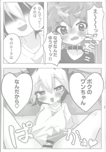 Page 18 of Tokeau Bokura no - Melting together... - preview thumbnail