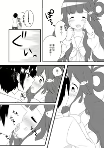 Page 6 of Asari Nanami to Suizokukan Date Suru Hon - preview thumbnail