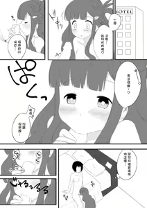 Page 9 of Asari Nanami to Suizokukan Date Suru Hon - preview thumbnail