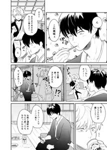 Page 14 of Koi o oshiete, ai o sodatete - preview thumbnail