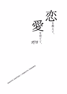 Page 2 of Koi o oshiete, ai o sodatete - preview thumbnail