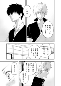Page 55 of Koi o oshiete, ai o sodatete - preview thumbnail