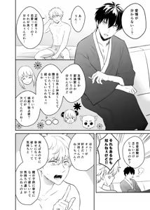 Page 6 of Koi o oshiete, ai o sodatete - preview thumbnail