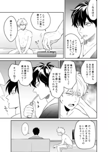 Page 7 of Koi o oshiete, ai o sodatete - preview thumbnail