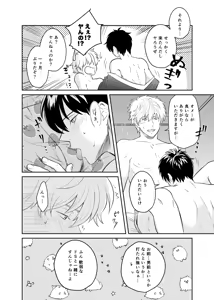Page 10 of Koi o oshiete, ai o sodatete - preview thumbnail