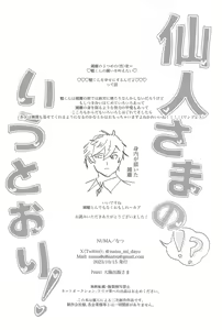 Page 31 of SEN-NIN SAMA no IU TO-RI! - preview thumbnail
