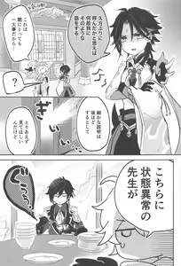 Page 4 of SEN-NIN SAMA no IU TO-RI! - preview thumbnail