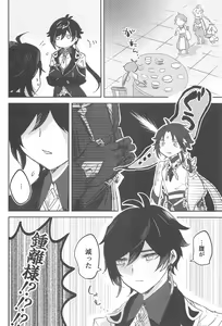 Page 5 of SEN-NIN SAMA no IU TO-RI! - preview thumbnail