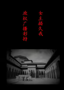 Page 18 of Tokukei Daigo Shoutai: Kyousei Josou Labyrinth - preview thumbnail