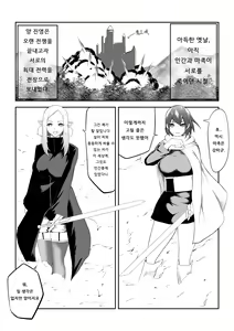 Page 2 of Saikyou no Ningen vs Saikyou no Mazoku | 최강의 인간 vs 최강의 마족 - preview thumbnail