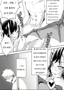 Page 4 of Tenshi VS Akuma | 천사 VS 악마 - preview thumbnail