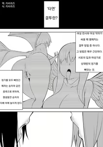 Page 9 of Tenshi VS Akuma | 천사 VS 악마 - preview thumbnail