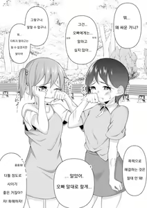 Page 2 of Yandere Shoujo-tachi no Onii-san no Toriai | 얀데레 소녀들의 오빠 쟁탈전 - preview thumbnail