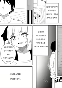 Page 3 of Mesugaki Taiketsu | 메스가키 대결 - preview thumbnail